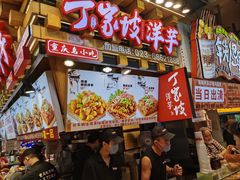 -丁家坡洋芋·观音桥好吃街A区(全国总店)