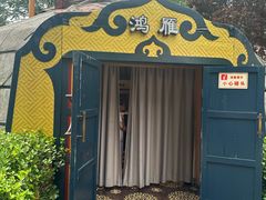 -九十九顶毡房(清河店)