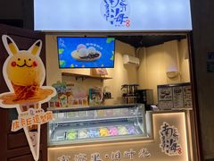 门面-南海冰室·新式潮汕茶饮(南海店)