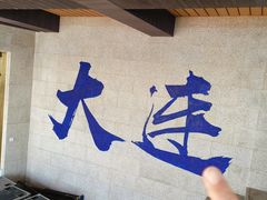 -红星渔村(将军石店)
