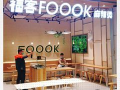 -福客·现熬鸡汤麻辣烫(天安云谷店)