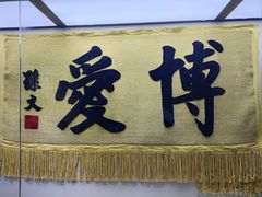 -广州中山纪念堂
