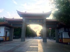 -莱西月湖公园
