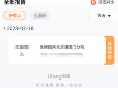 -爱康国宾体检中心(建国门分院)