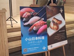 -小山日本料理(兴业太古汇店)