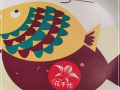 -花千代秘制烤鱼(曼哈顿店)