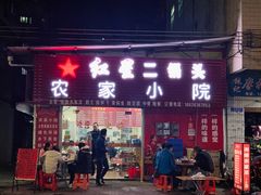 门面-始兴县农家小院餐馆