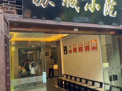 -苏城小院·园林精致苏州菜(斜塘老街店)