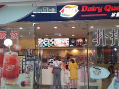门面-DQ·蛋糕·冰淇淋(惠山万达店)