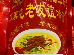 -老友谊冷面店(苏家屯店)