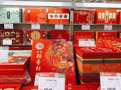 -北京稻香村(京港城生活广场店)