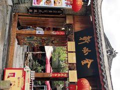 门面-金必轩(青岩店)