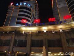 门面-保定会馆(秀兰店)