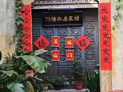 -75幢私房菜馆