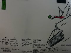 -鹤茶野所(上海首店)