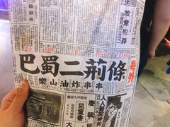 -乐彡炸串·烤苕皮(西单华威约饭街店)