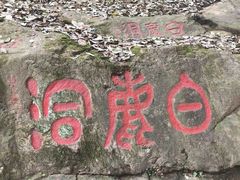 -白鹿洞书院