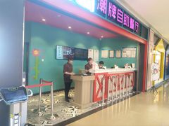 门面-火锅岛潮牌自助餐厅(天津天佑城店)