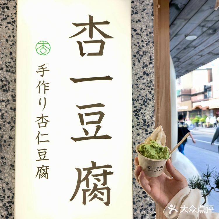 夏天就要吃🌤杏一豆腐的开心果冰淇淋🍦