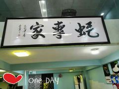 -蚝专家