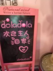 -doladola(徐家汇店)