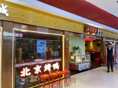 -小吊梨汤·北京菜·烤鸭(鸟巢店)