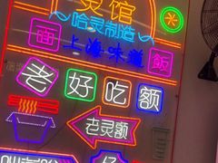 -哈灵现炒本帮面(宁波路店)