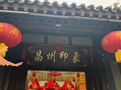 -昌州古城