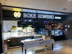 -BOKE博稞烘焙(天佑城店)
