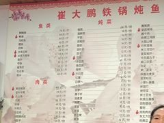-崔记生活·铁锅炖鱼粘卷子(总店)