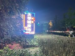 -大学城夜市