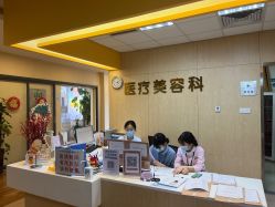 点击看大图 -东莞台心医院-医疗美容