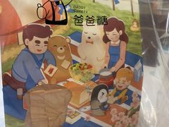 -爸爸糖手工吐司(上海五角场万达店)