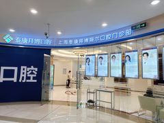 -泰康拜博口腔(凯迪大厦店)