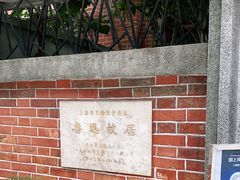 -上海鲁迅故居