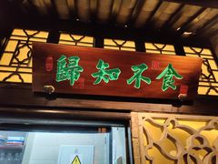 -绿茶餐厅(财富购物中心店)