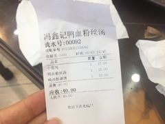 账单-冯鑫记南京鸭血粉丝汤(来燕路店)