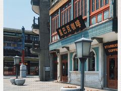 -星巴克臻选(北京前门大街店)