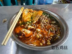 -老五鸡丝豆花面粉(瑞金北路68号院店)