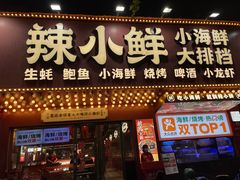 -辣小鲜·南昌大排档(船山路店)