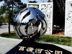 门面-菖蒲河公园