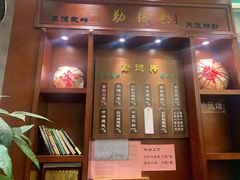 门面-勤德兴(湖滨路店)