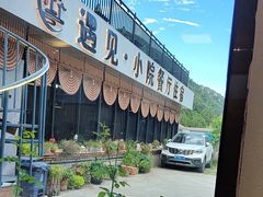 -遇见小院—虹鳟鱼•农家菜(怀柔店)