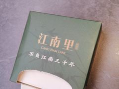 -江南里·新浙菜(苏州大悦城店)