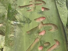 -道教老君洞