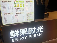 -鲜果时光(合生汇购物中心店)