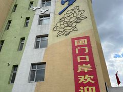 -图们国门景区
