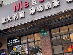 -Me&Joe意大利面·珍珠奶茶(鲁班路店)