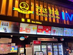 -万达广场(菏泽牡丹店)