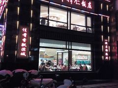 android_upload_pic-牟传仁饭庄(星海店)